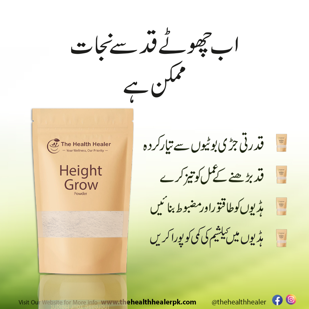 Height Growth 25% OFF OF ( Veda )